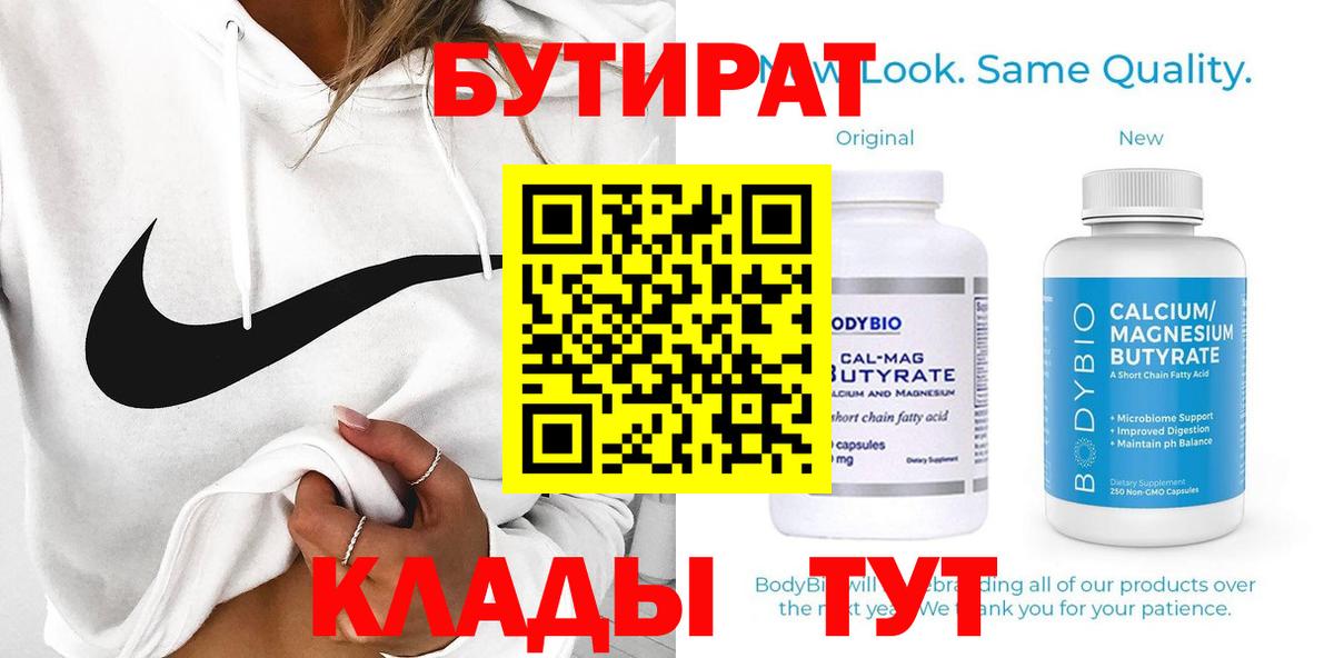 БУТИРАТ жидкий экстази Магнитогорск