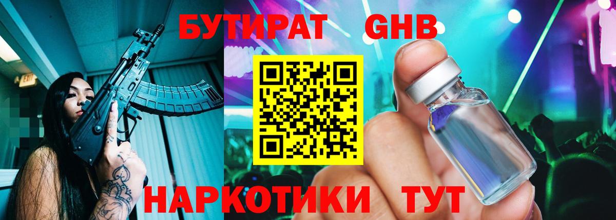 Магнитогорск  Бутират  Вход с VPN  БУТИРАТ оксибутират 