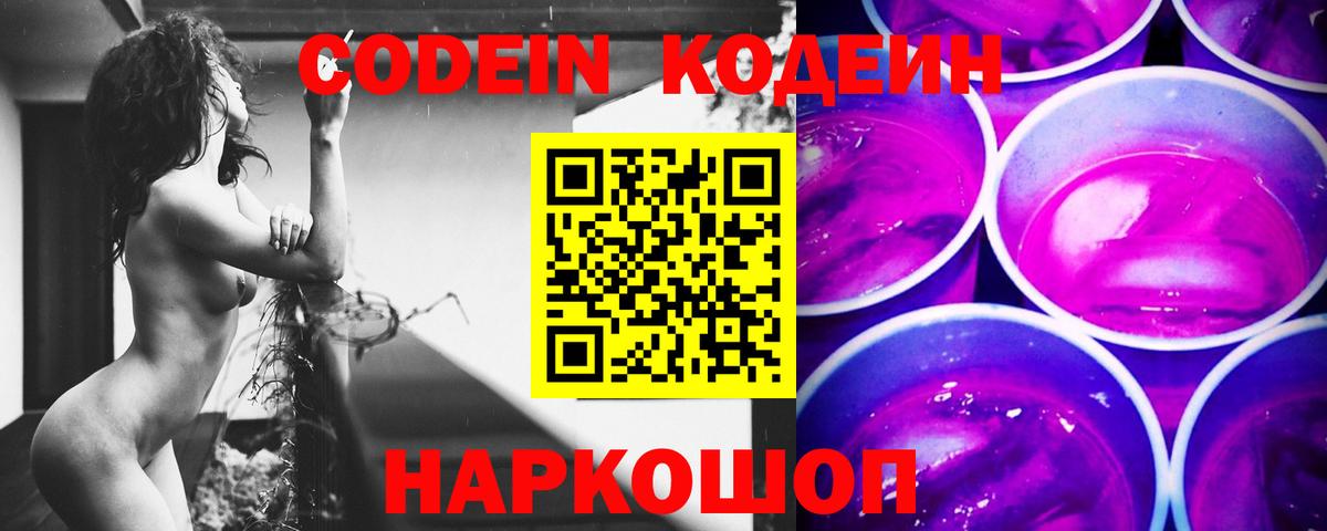Кодеиновый сироп Lean Purple Drank Магнитогорск
