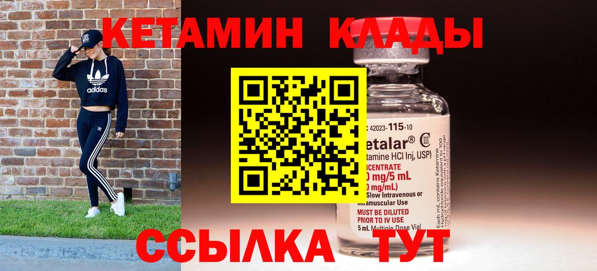 Кетамин VHQ  Вход с VPN  Магнитогорск 