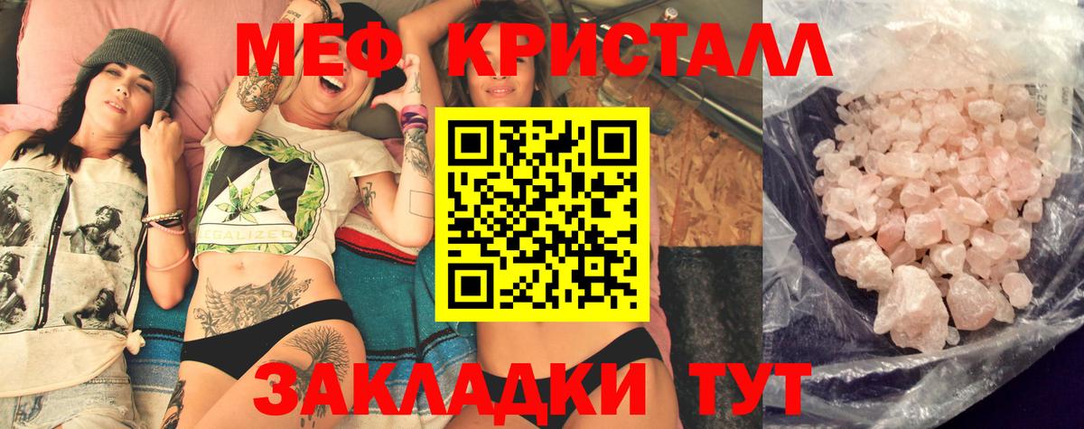 Меф кристаллы Магнитогорск