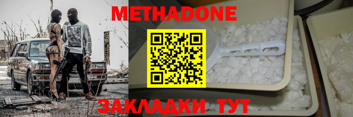 Магнитогорск  Метадон белоснежный  Вход с VPN 