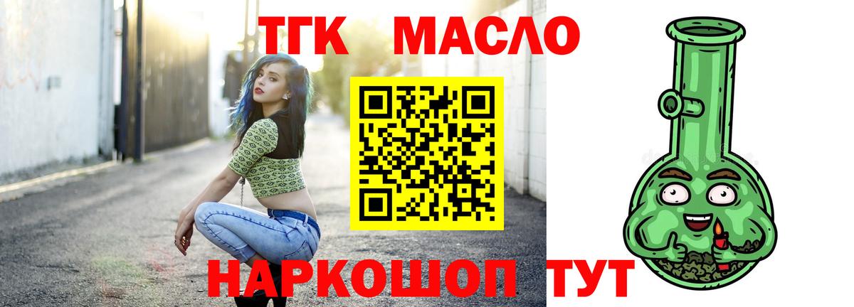 Дистиллят ТГК вейп  ТГК концентрат  Вход с VPN  Магнитогорск 